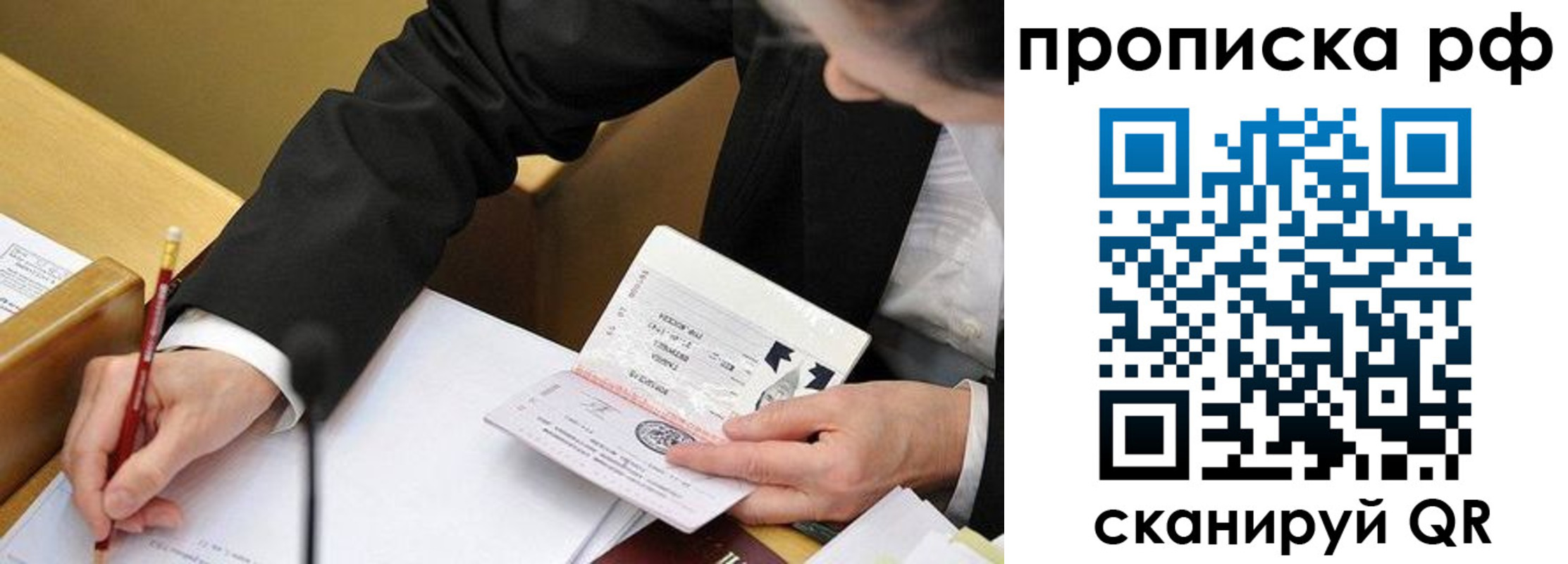 прописка для работы в Костомукше
