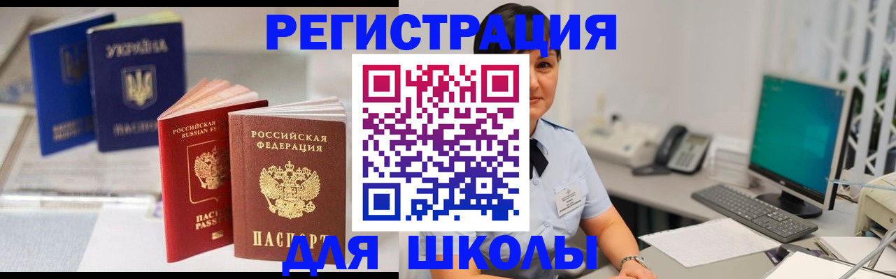 прописка для школы в Костомукше