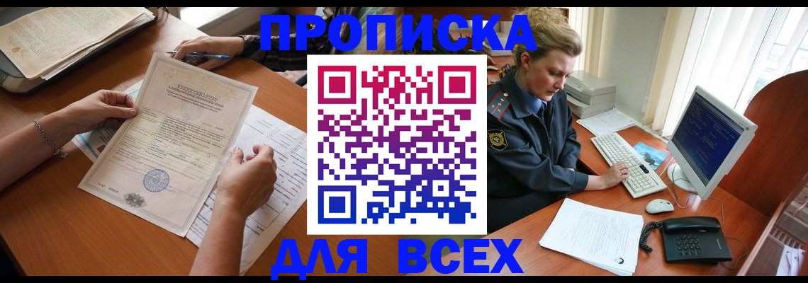 купить прописку в Костомукше